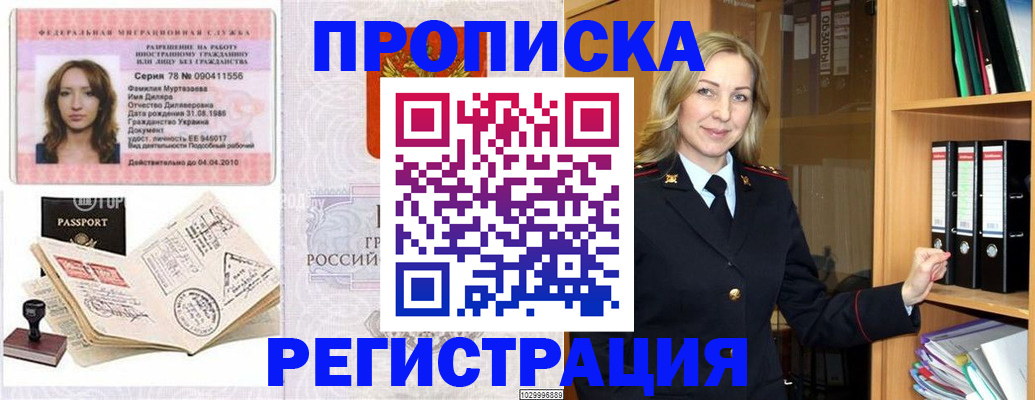 прописка от собственника в Армянске