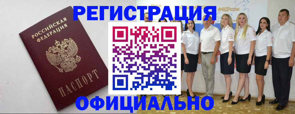 временная регистрация купить в Армянске