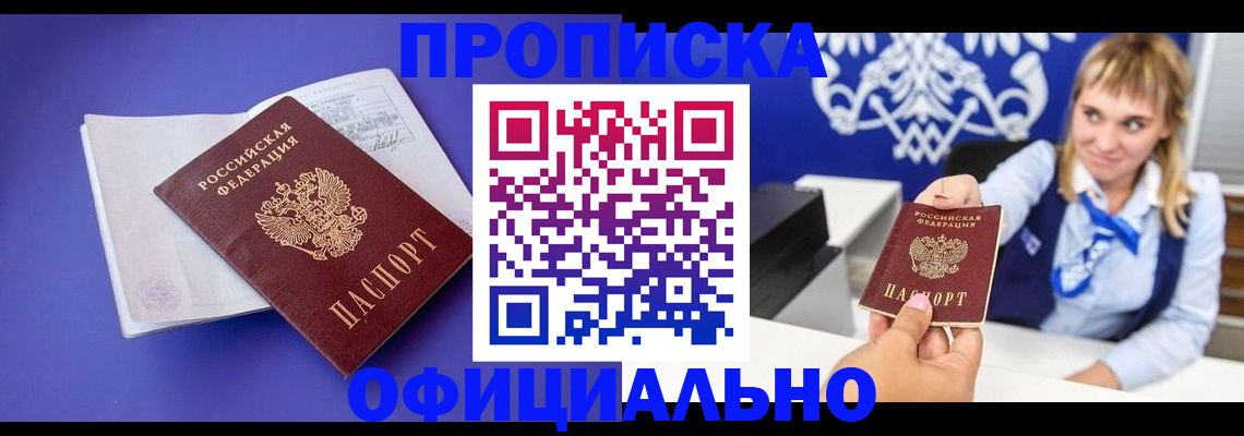 временная регистрация 2025 в Армянске