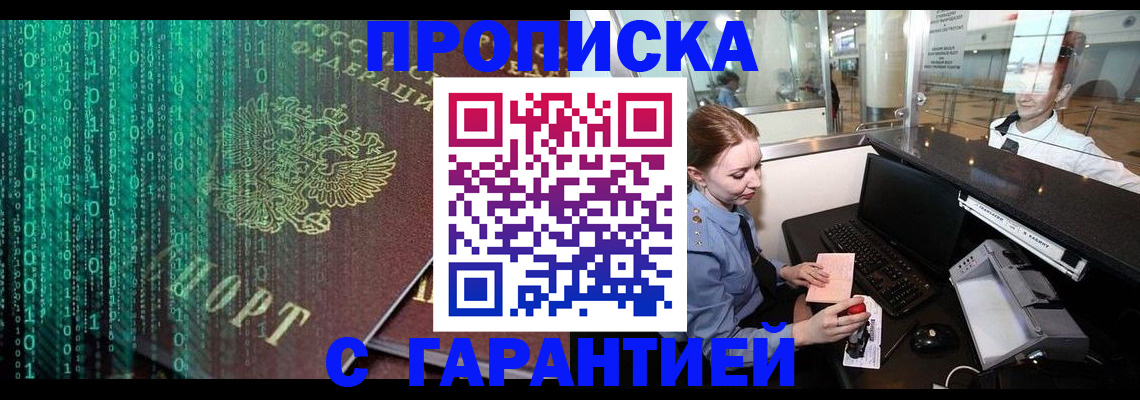 временная регистрация купить в Армянске